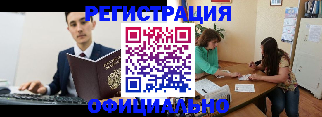 временная регистрация недорого в Жердевке