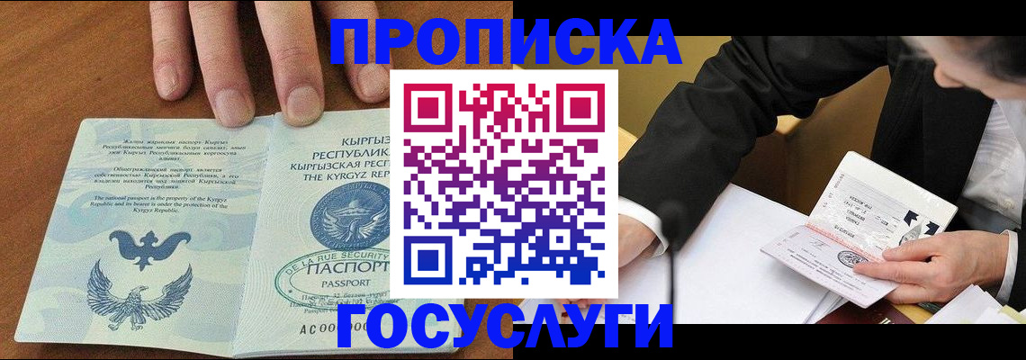 временная регистрация купить в Жердевке